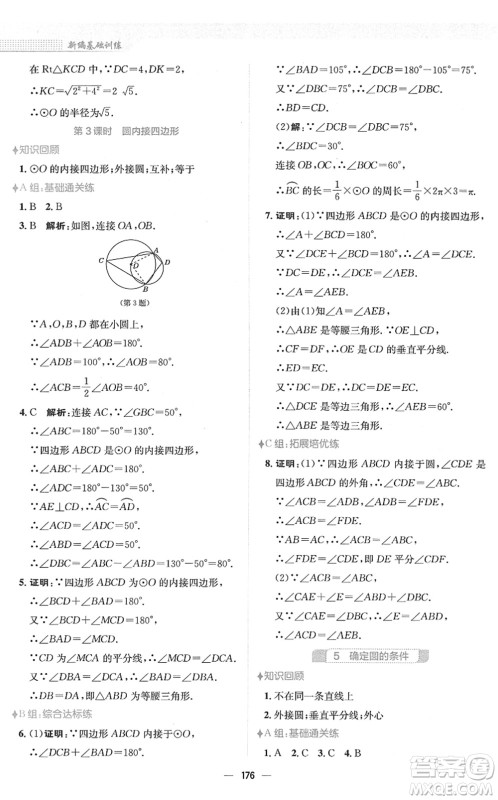 安徽教育出版社2022新编基础训练九年级数学下册北师大版答案 安徽教育出版社2022新编基础训练九年级数学下册北师大版答案