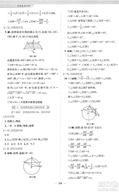 安徽教育出版社2022新编基础训练九年级数学下册北师大版答案 安徽教育出版社2022新编基础训练九年级数学下册北师大版答案
