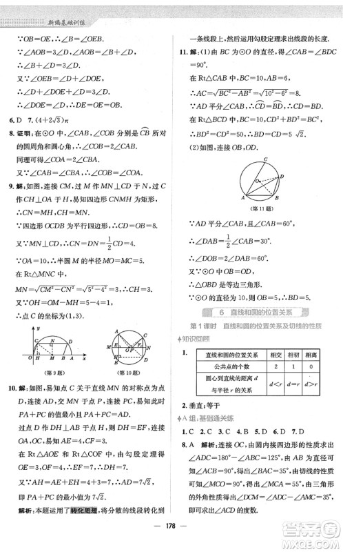 安徽教育出版社2022新编基础训练九年级数学下册北师大版答案