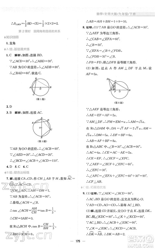 安徽教育出版社2022新编基础训练九年级数学下册北师大版答案 安徽教育出版社2022新编基础训练九年级数学下册北师大版答案