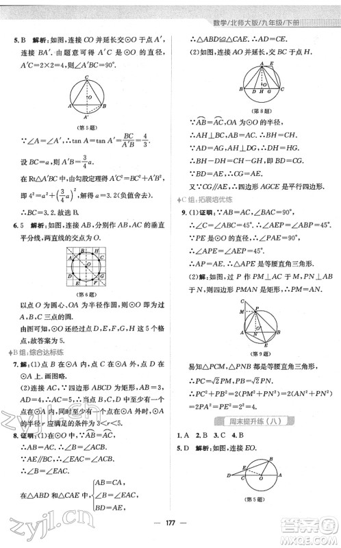 安徽教育出版社2022新编基础训练九年级数学下册北师大版答案