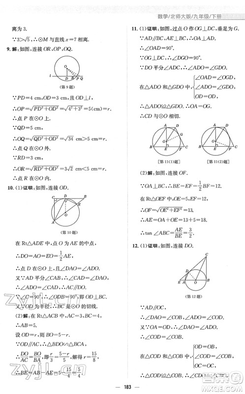 安徽教育出版社2022新编基础训练九年级数学下册北师大版答案 安徽教育出版社2022新编基础训练九年级数学下册北师大版答案