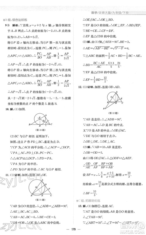 安徽教育出版社2022新编基础训练九年级数学下册北师大版答案