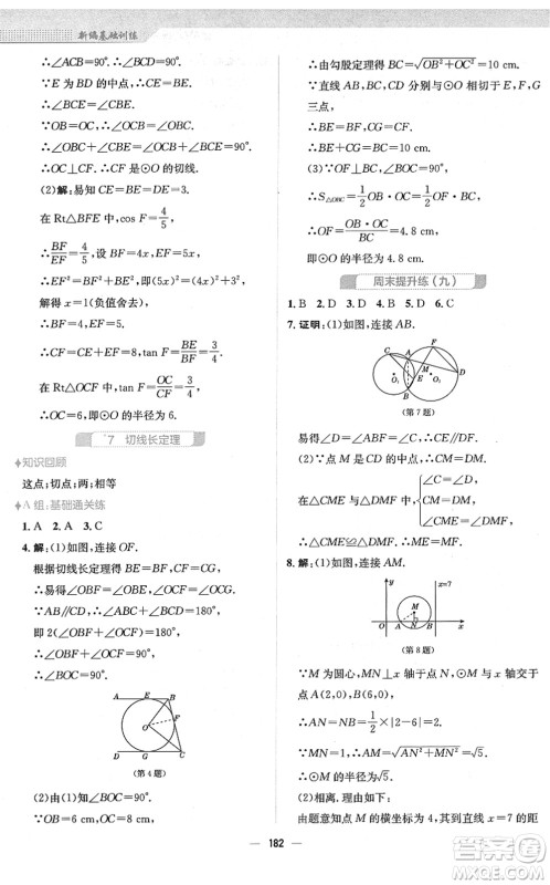 安徽教育出版社2022新编基础训练九年级数学下册北师大版答案