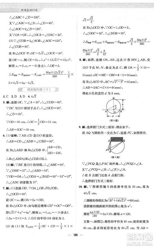 安徽教育出版社2022新编基础训练九年级数学下册北师大版答案 安徽教育出版社2022新编基础训练九年级数学下册北师大版答案