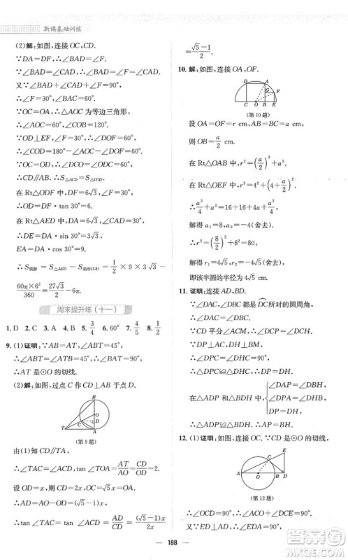 安徽教育出版社2022新编基础训练九年级数学下册北师大版答案 安徽教育出版社2022新编基础训练九年级数学下册北师大版答案