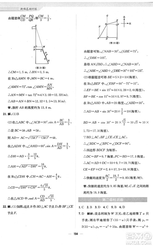 安徽教育出版社2022新编基础训练九年级数学下册北师大版答案 安徽教育出版社2022新编基础训练九年级数学下册北师大版答案
