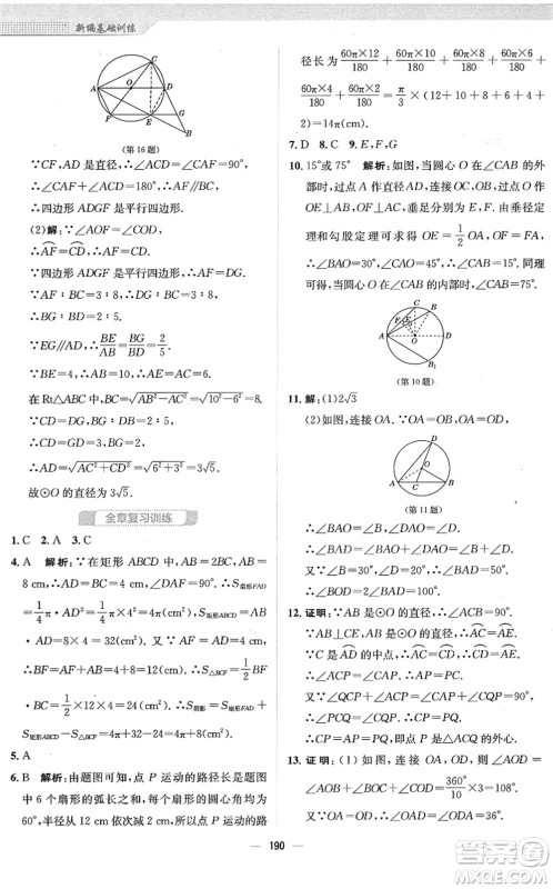 安徽教育出版社2022新编基础训练九年级数学下册北师大版答案 安徽教育出版社2022新编基础训练九年级数学下册北师大版答案