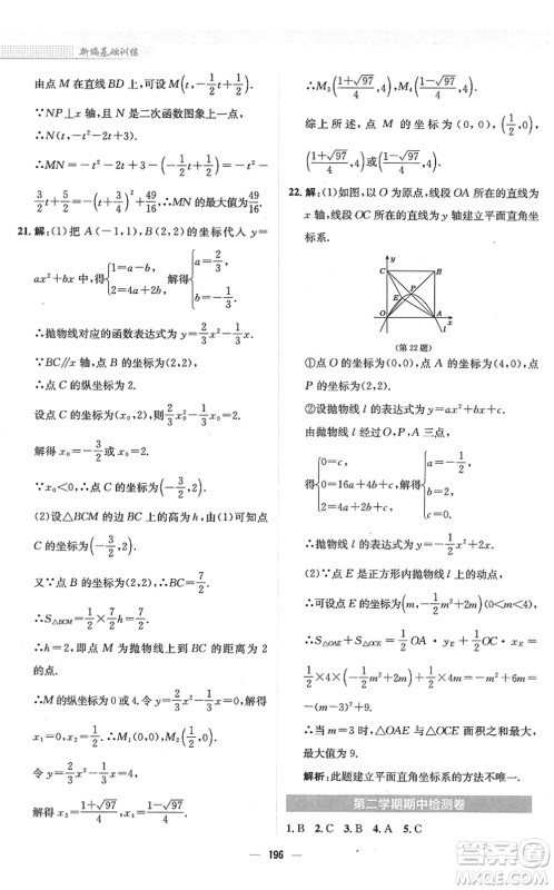 安徽教育出版社2022新编基础训练九年级数学下册北师大版答案 安徽教育出版社2022新编基础训练九年级数学下册北师大版答案