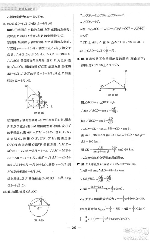 安徽教育出版社2022新编基础训练九年级数学下册北师大版答案 安徽教育出版社2022新编基础训练九年级数学下册北师大版答案