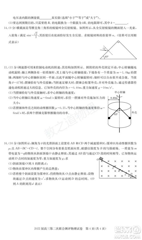 2022届高三第二次联合测评物理试卷及答案