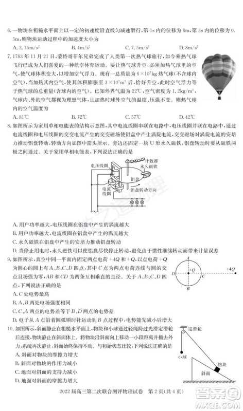 2022届高三第二次联合测评物理试卷及答案