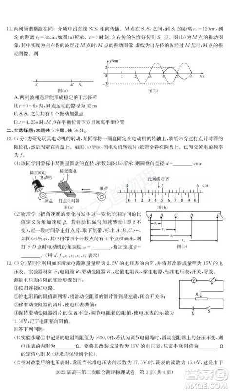 2022届高三第二次联合测评物理试卷及答案