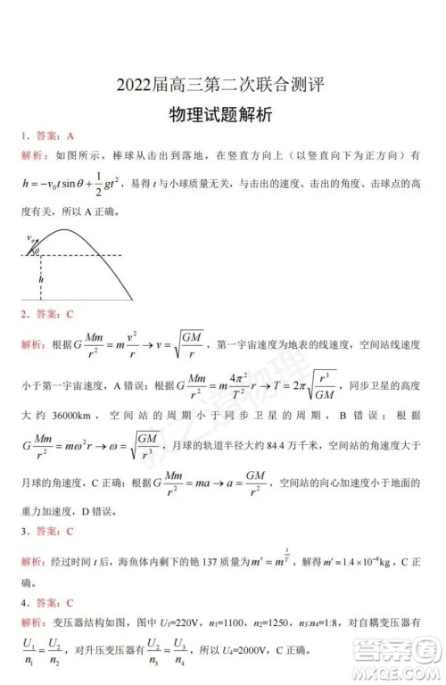 2022届高三第二次联合测评物理试卷及答案