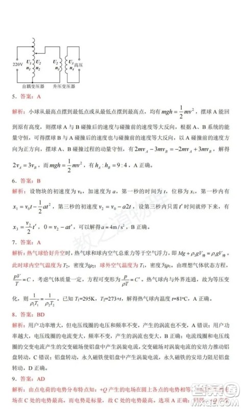 2022届高三第二次联合测评物理试卷及答案