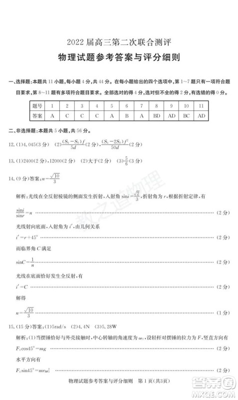 2022届高三第二次联合测评物理试卷及答案