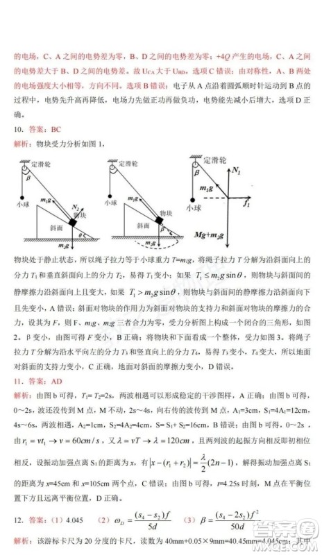 2022届高三第二次联合测评物理试卷及答案