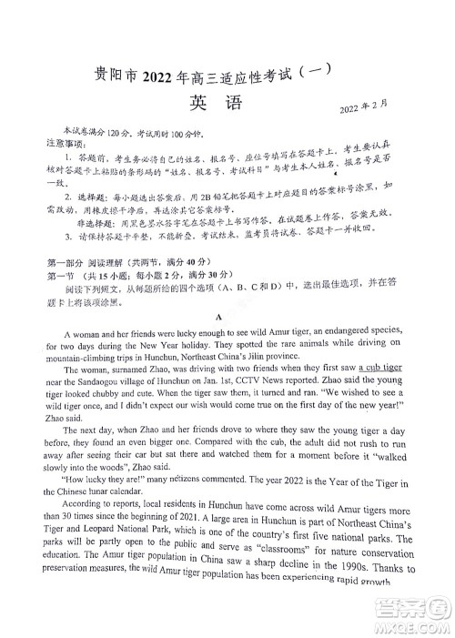 贵阳铜仁六盘水市2022年高三适应性考试一英语试题及答案 贵阳铜仁六盘水市2022年高三适应性考试一英语试题及答案