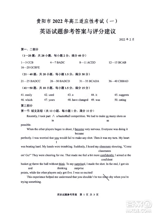 贵阳铜仁六盘水市2022年高三适应性考试一英语试题及答案 贵阳铜仁六盘水市2022年高三适应性考试一英语试题及答案