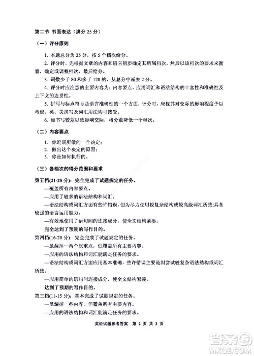 贵阳铜仁六盘水市2022年高三适应性考试一英语试题及答案 贵阳铜仁六盘水市2022年高三适应性考试一英语试题及答案