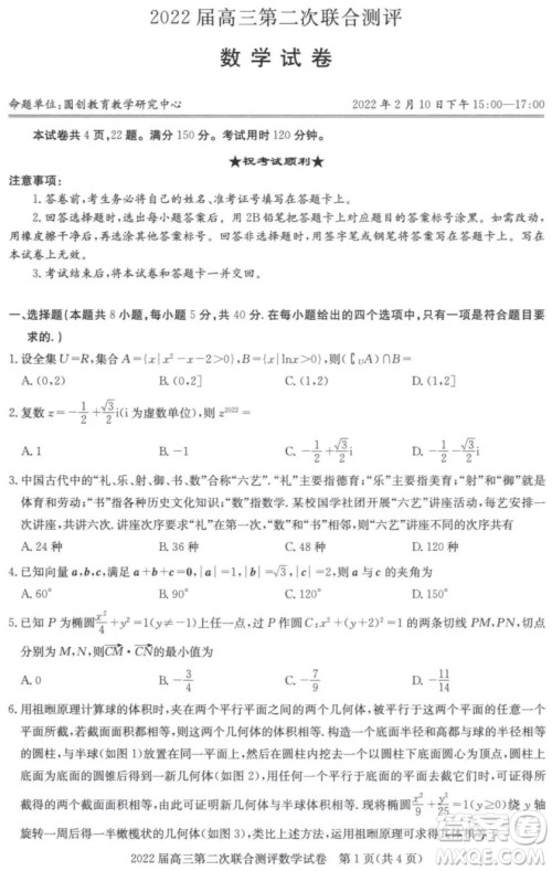 2022届高三第二次联合测评数学试卷及答案 2022届高三第二次联合测评数学试卷及答案