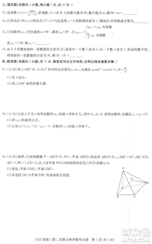 2022届高三第二次联合测评数学试卷及答案