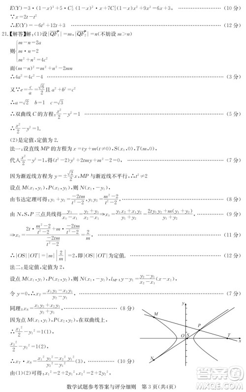 2022届高三第二次联合测评数学试卷及答案