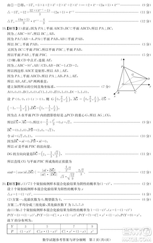 2022届高三第二次联合测评数学试卷及答案