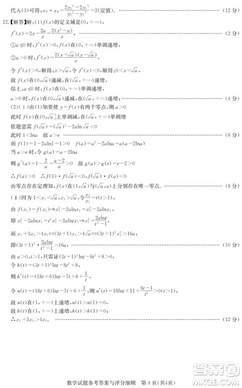 2022届高三第二次联合测评数学试卷及答案