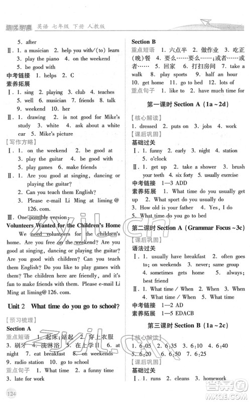 人民教育出版社2022绩优学案七年级英语下册人教版答案 人民教育出版社2022绩优学案七年级英语下册人教版答案
