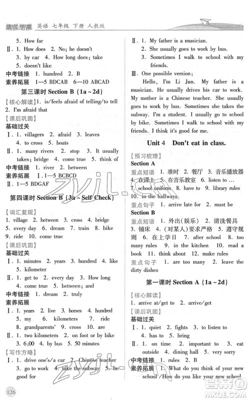 人民教育出版社2022绩优学案七年级英语下册人教版答案 人民教育出版社2022绩优学案七年级英语下册人教版答案