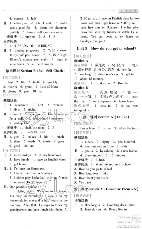 人民教育出版社2022绩优学案七年级英语下册人教版答案 人民教育出版社2022绩优学案七年级英语下册人教版答案