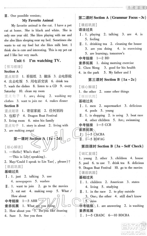 人民教育出版社2022绩优学案七年级英语下册人教版答案 人民教育出版社2022绩优学案七年级英语下册人教版答案