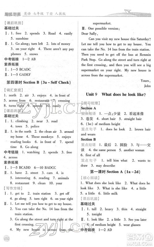 人民教育出版社2022绩优学案七年级英语下册人教版答案 人民教育出版社2022绩优学案七年级英语下册人教版答案