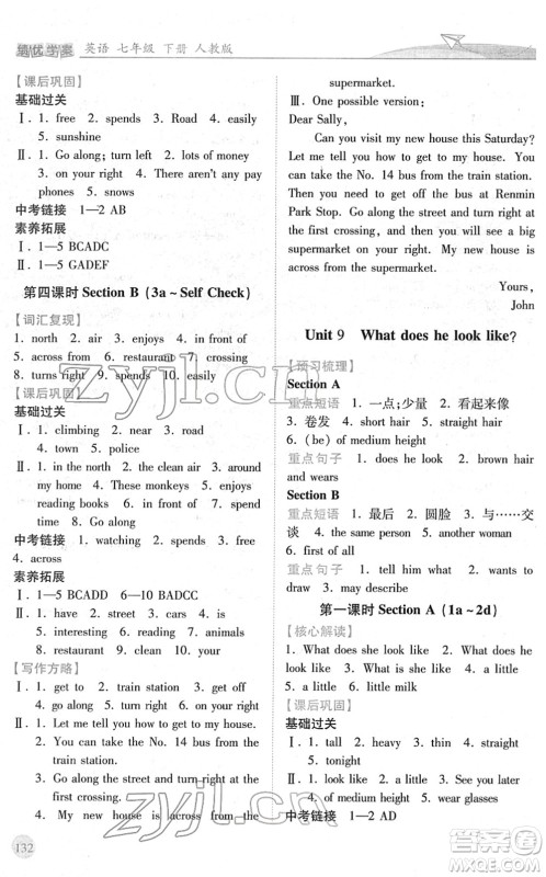 人民教育出版社2022绩优学案七年级英语下册人教版答案