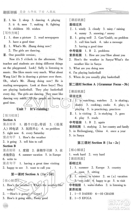 人民教育出版社2022绩优学案七年级英语下册人教版答案 人民教育出版社2022绩优学案七年级英语下册人教版答案