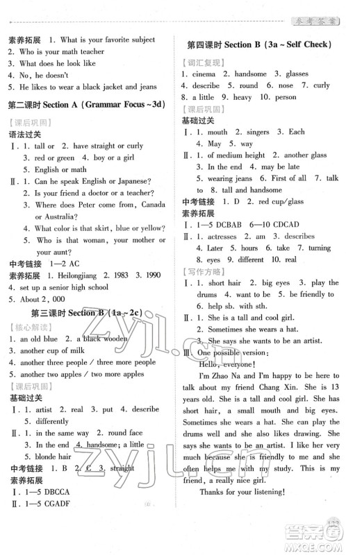 人民教育出版社2022绩优学案七年级英语下册人教版答案