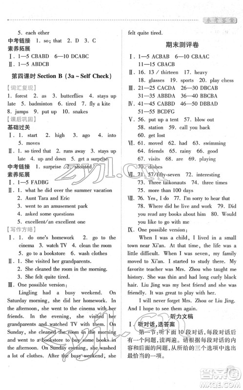 人民教育出版社2022绩优学案七年级英语下册人教版答案 人民教育出版社2022绩优学案七年级英语下册人教版答案