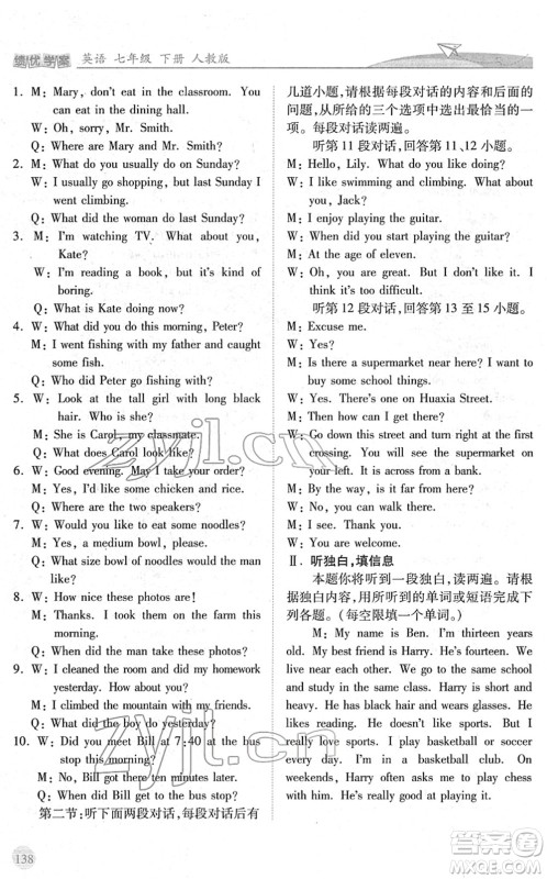 人民教育出版社2022绩优学案七年级英语下册人教版答案 人民教育出版社2022绩优学案七年级英语下册人教版答案