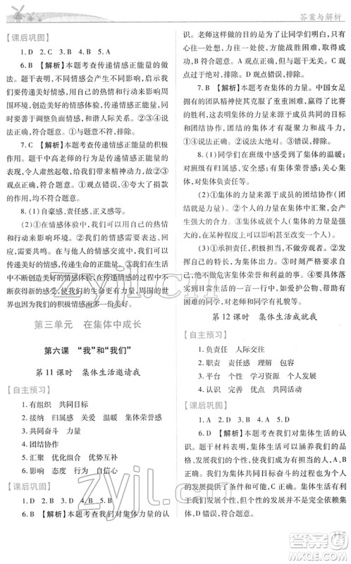 人民教育出版社2022绩优学案七年级道德与法治下册人教版答案