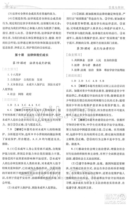 人民教育出版社2022绩优学案七年级道德与法治下册人教版答案