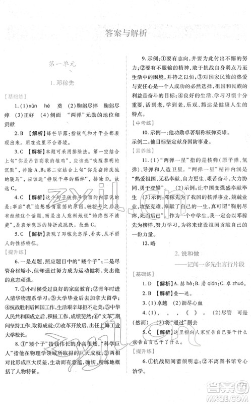 人民教育出版社2022绩优学案七年级语文下册人教版答案 人民教育出版社2022绩优学案七年级语文下册人教版答案