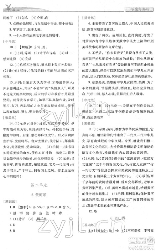 人民教育出版社2022绩优学案七年级语文下册人教版答案 人民教育出版社2022绩优学案七年级语文下册人教版答案