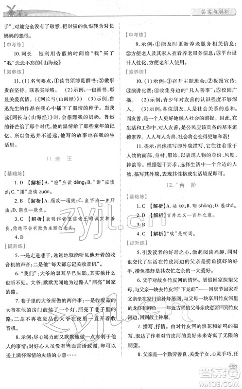 人民教育出版社2022绩优学案七年级语文下册人教版答案 人民教育出版社2022绩优学案七年级语文下册人教版答案