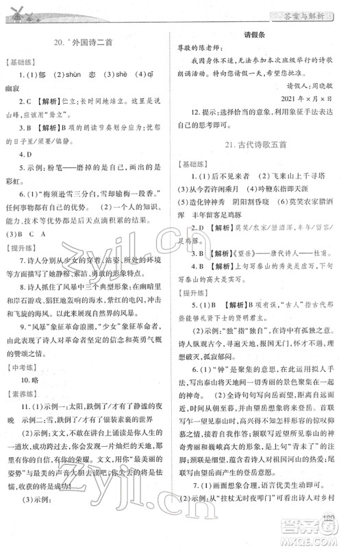 人民教育出版社2022绩优学案七年级语文下册人教版答案