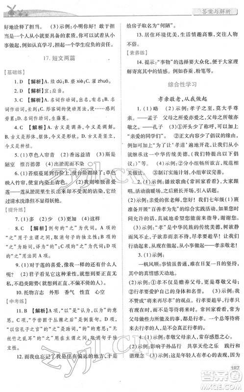 人民教育出版社2022绩优学案七年级语文下册人教版答案 人民教育出版社2022绩优学案七年级语文下册人教版答案