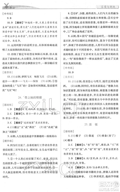 人民教育出版社2022绩优学案七年级语文下册人教版答案