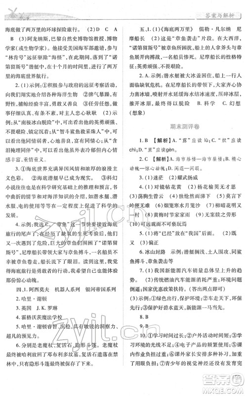 人民教育出版社2022绩优学案七年级语文下册人教版答案