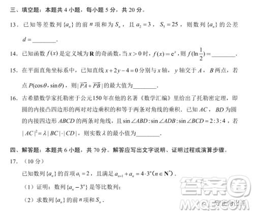 2022年深圳市高三年级第一次调研考试数学试题及答案