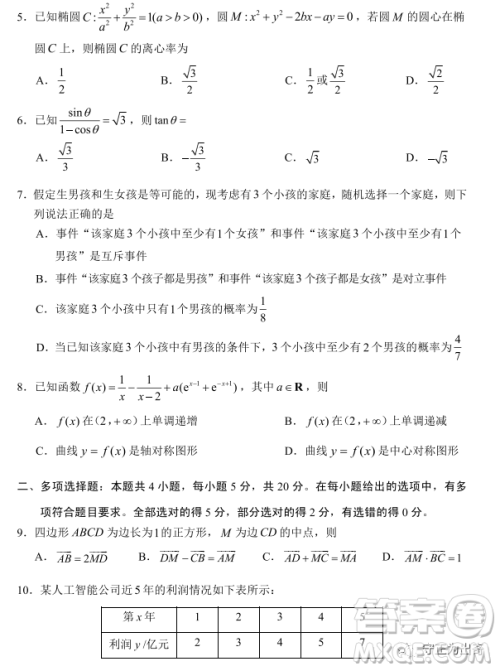 2022年深圳市高三年级第一次调研考试数学试题及答案